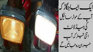 bike front light dim problem | How to increase bike head light | difficult auto point | Low light