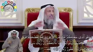 1451 - (وَهُوَ ٱلَّذِي جَعَلَكُمۡ خَلَٰٓئِفَ ٱلۡأَرۡضِ وَرَفَعَ بَعۡضَكُ...) - عثمان الخميس