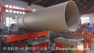 1.2m Inner Diameter Large Paper Tube Winder #papercoremachine #papertubemachine #papercoremaking