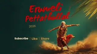 Erumeli Petta Thullal 2026 | Ambalapuzha Alangodu Sangham | Divine Experience 🙏✨