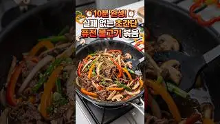 퓨전 불고기 볶음 - K푸드 #라면 #집밥 #음식#요리 #shorts