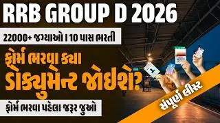 Railway Group D Vacancy 2026 | RRB Group D Form Fill Up 2026 Documents Required | Relve Bharti 2026