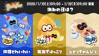 本気で1傑狙いに行くフェス　ラストスパート【スプラトゥーン3】