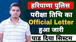 haryana police exam date official letter 2021 | haryana police exam date 2021 | haryana police exam