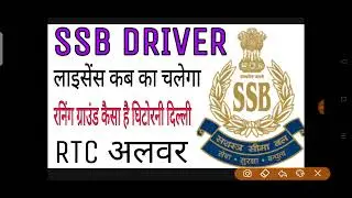 SSB DRIVER LICENSE DETAILS || ssb driver physical running ground update delhi ||