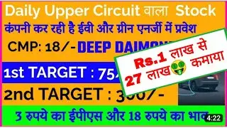 Deep Diamond stock मे 1 लाख से 27 लाख कमाया 🤑 | Penny stocks