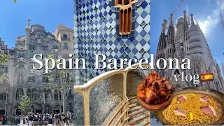 スペイン🇪🇸バロセロナ旅行Vlog 2泊3日の旅🥘✈️