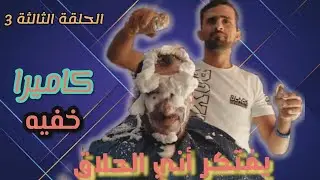 كاميرا خفيه 2021 مقالب متنوعة مضحكه