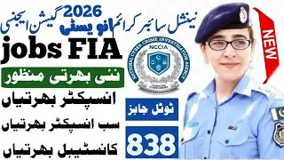 🔔 NCCIA Recruitment 2026 | New Federal Government Jobs in Pakistan