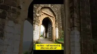 धार क़िला &mdash; जहाँ तख्त बदलते रहे, लेकिन पत्थर अडिग रहे | Dhar Fort | Madhya Pradesh