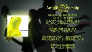 Boris // Amplifier Worship // Hama