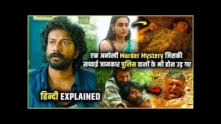 Krishnamma 2024 Movie explained in Hindi | Is Mystery se Police bhi hairan ho gayi | FILM REEVIEW