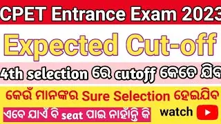 cpet 4th round selection expected Cutoff 2023 ll Odisha pg entrance big Updates, spot admission 2023