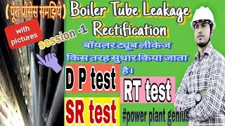 Boiler tube leakage rectification ।। Boiler tube leakage attending।