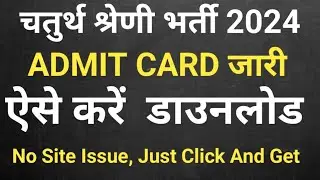 4th Grade Admit Card || How To Download 4th Grade Admit Card