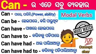 Can Modal Verb in English Odia || Spoken English Odia translation || Modals in Odia