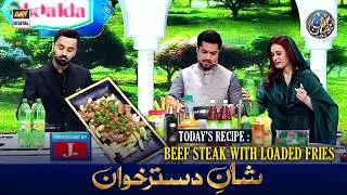 Shan e Dastarkhwan | Recipe: 