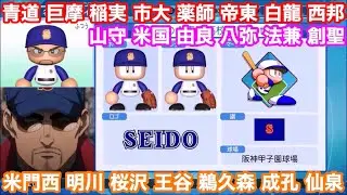 ダイヤのＡact2 全313人再現選手紹介 パワプロ2020パワナンバー対応