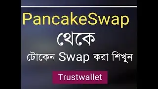 How to Swap any token in pancakesSwap.
