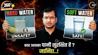 Hardness of Water: Temporary vs Permanent | 360 Degree One Shot Series🔥| Siddharth Sandu Sir