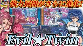 【遊戯王】3年半待った新規が激つよっ！イビルツイン展開解説！！【夫婦チャンネル】【Vtuber】