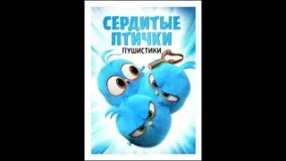 Angry Birds. Blues - Аэроклуб
