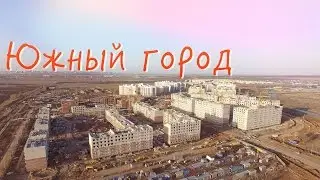 s1#6 Южный город 3 4 очередь