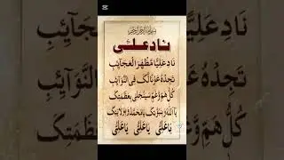 Nade Ali Dua #nadeali#imamhussain#karbala #viral l#youtube  #YaAli#Shorts#panjatanpaak