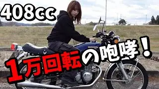 【ヨンフォア】50年前の音を再現！1974年ホンダCB400FOUR 完全ノーマル排気音