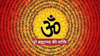 ##dhenu ayurved // 🕉 ध्वनि हमारे शरीर रूपी ब्रह्मांड की पूर्ण ऊर्जा का स्रोत है  // immunity booster