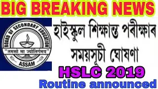 SEBA announced HSLC Assam routine||Matrik routine||HSLC ASSAM ROUTINE||HSLC ASSAM 2019 ROUTINE.