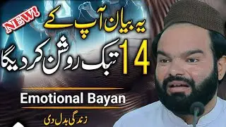 14 Tabaq Roshan Kar Dene Wala Bayan _ Life Changing Bayan _ Emotional Shabbir Qamar Bayan