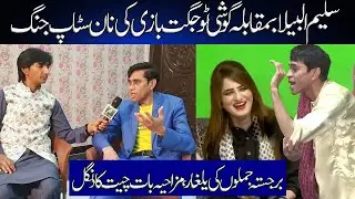 Goshi 2 vs Saleem Albela | Exclusive Interview Jugat Bazi Non Stop Comedy | Indian Tv Channels Ext