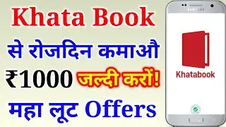 Khatabook Se Paise Kaise Kamaye | Khatabook App Quiz Answer | How To Earn Money Khatabook App | Quiz