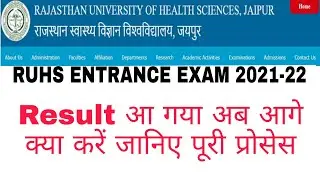 Ruhs entrance exam 2021 result declared|Ruhs entrance exam 2021 counselling