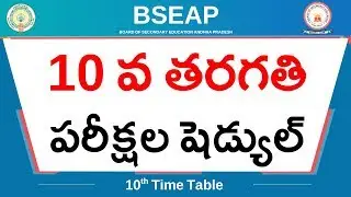 AP 10th Examination Time Table 2020