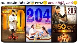 Tollywood Real Vs Fake Collections | Ep 2 | Adhipurush | Jai Lavakusa | Radheshyam | Barath Ane Nenu