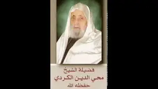 1. Sura Fatihah سُّورَةُ الفَاتِحَة  Sheikh Abul Hasan al-Kurdi الشيخ أبو الحسن الكردي
