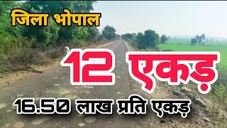 डामर रोड टच काली मिट्टी की 12 एकड़ जमीन उपलब्ध है. एम पी सस्ती जमीने