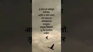 तू स्वतःला समजून घेतोयस,आणि ते सोपं...😃💯🥰 #trendingvideo #marathitrnding #motivation