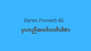 Common Karen Proverb #1