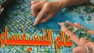 فسيفساء بالسيراميك #لوحة ابداع#الفسيفساء#لوحة_فنية
