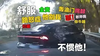 實線強行插隊失敗，下車就來一套組合拳，結局超舒適😌