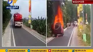 Karnataka Registered Car | Completely Ablaze Near Chandrababu Residence | Amaravati