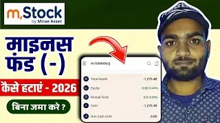 Mstock negative fund problem| How to clear negative fund in mstock| M stock showing negative balance