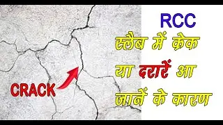 10 Causes For Cracks In RCC Slab II Hindi Info