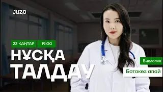 БИОЛОГИЯ | ГЕНЕТИКА ЕСЕПТЕРІ