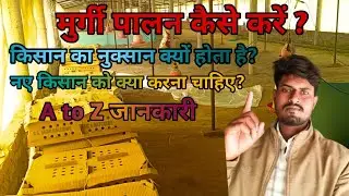 Chicks Farm Me Dalne Se Pehle Aur Baad Ki Puri Taiyari | Poultry Farming Beginners Guide#poultry 