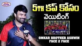 Omkar Brother Ashwin about CCL Season 11 Title | Akhil Akkineni | Celebrity Cricket League 2025