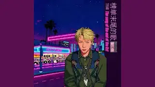 榜单末尾的歌